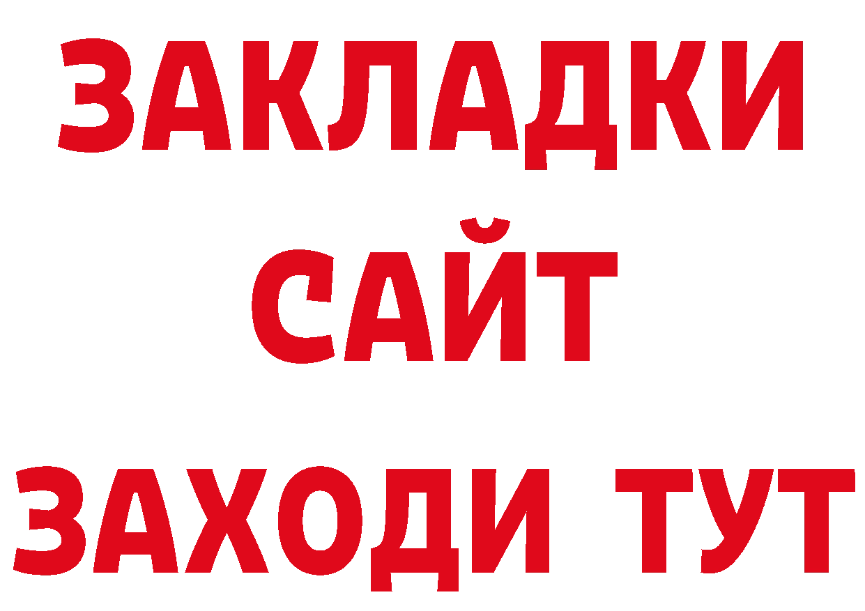 БУТИРАТ BDO 33% сайт дарк нет ссылка на мегу Белово